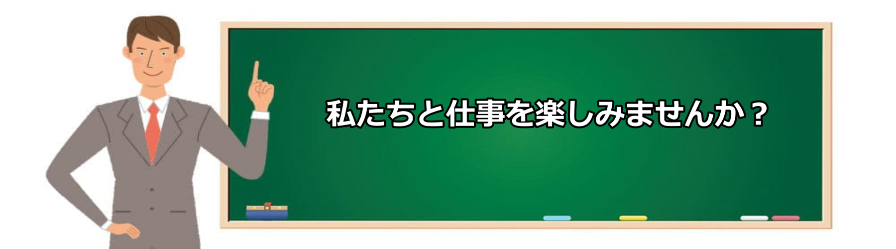 採用情報｜横浜市・名古屋市の求人情報「工業製品販売のSPEEG」